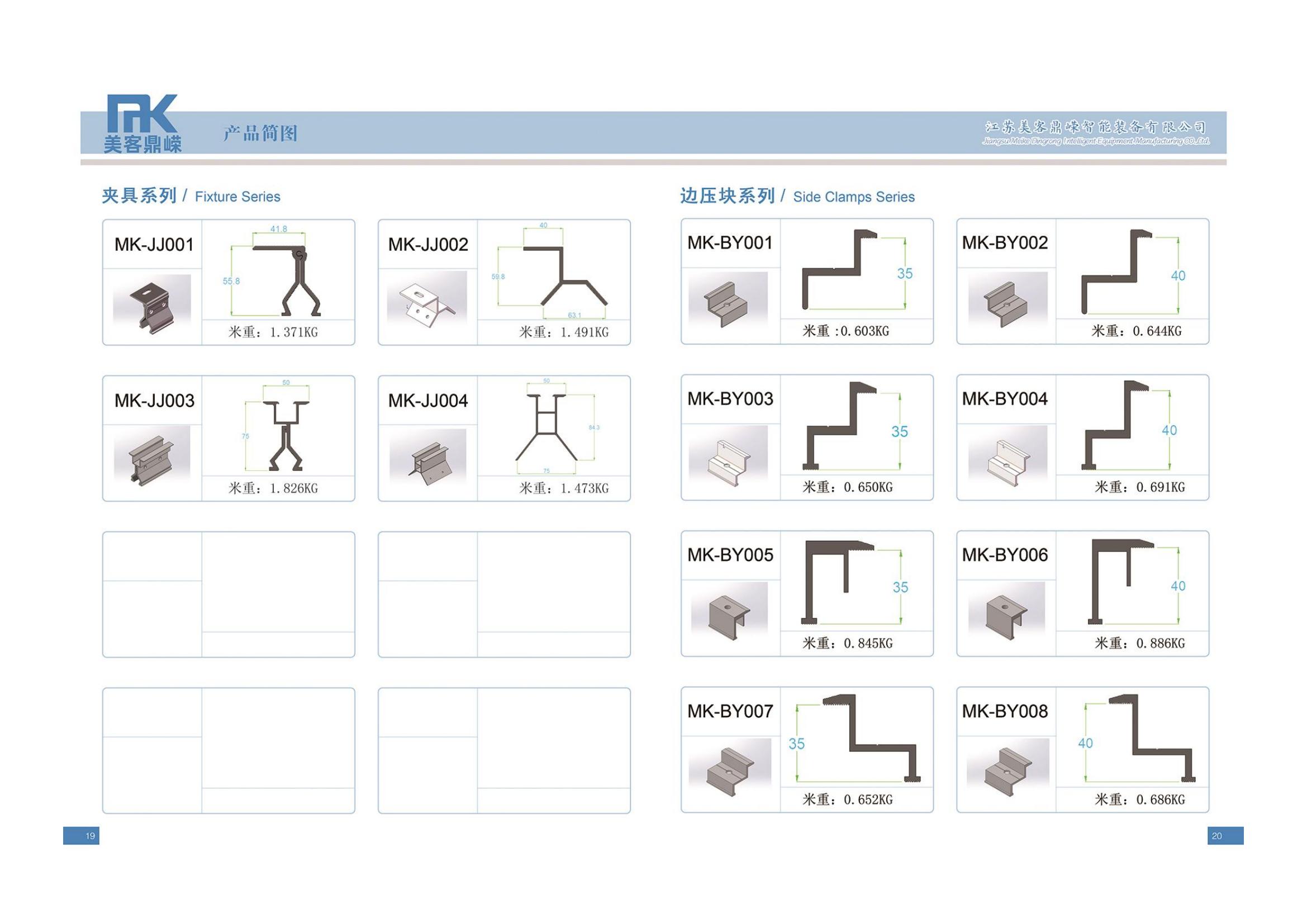 導(dǎo)軌，夾具，邊壓塊系列(圖2)